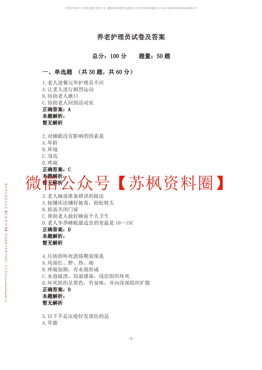 养老护理学